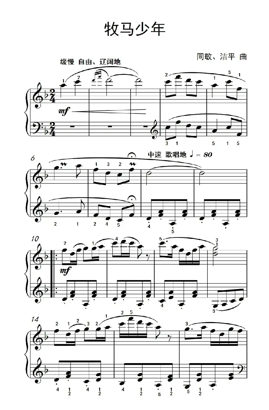 牧马少年（约翰·汤普森 成人钢琴教程 第三册）