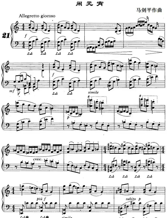 闹元宵（马剑平作曲版）