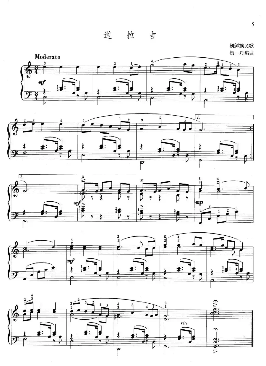 道拉吉（杨一丹编曲版）