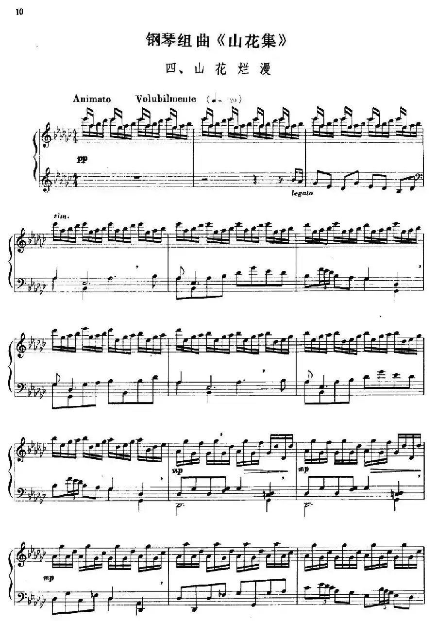 钢琴组曲《山花集》四、山花烂漫