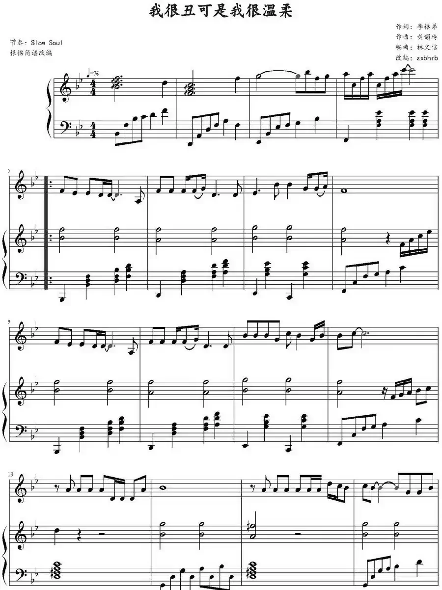 我很丑可是我很温柔