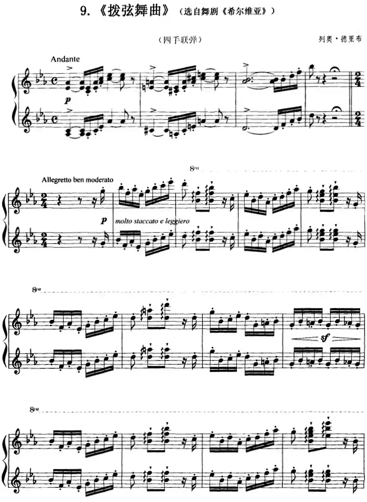 拨弦舞曲(选自舞剧《希尔维亚》、四手联弹)