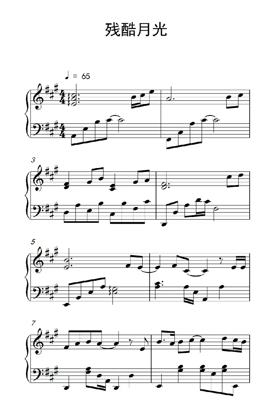 残酷月光(《弹吧音教》制谱版)