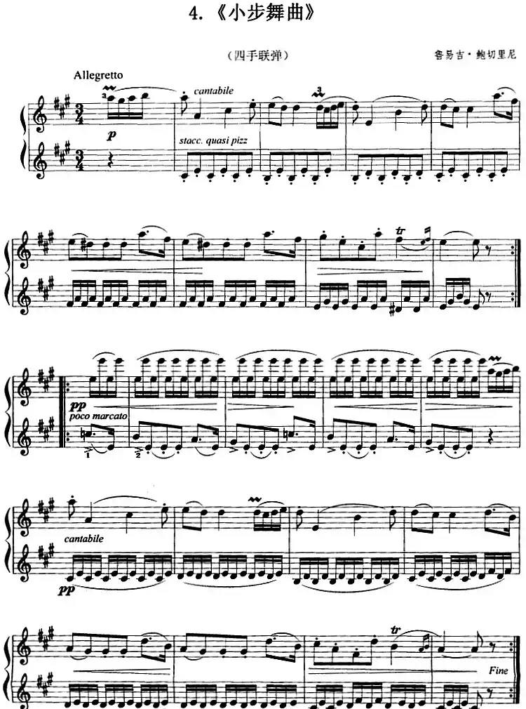 小步舞曲(四手联弹)