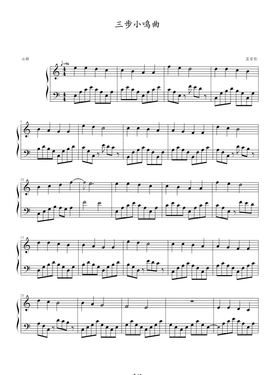 三步小鸣曲