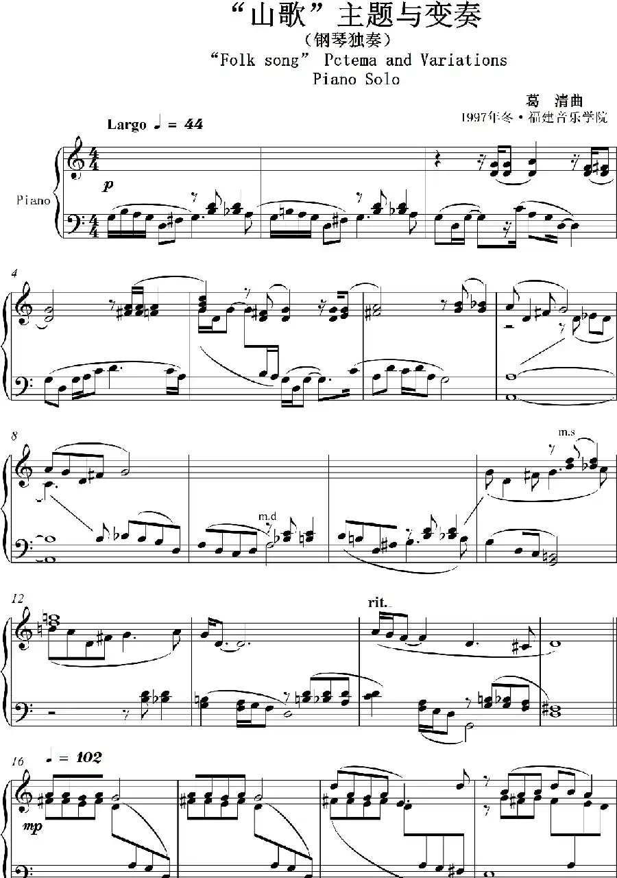 “山歌主题与变奏”“Folk Pctema and Variationns”（钢琴独奏Piano Solo）