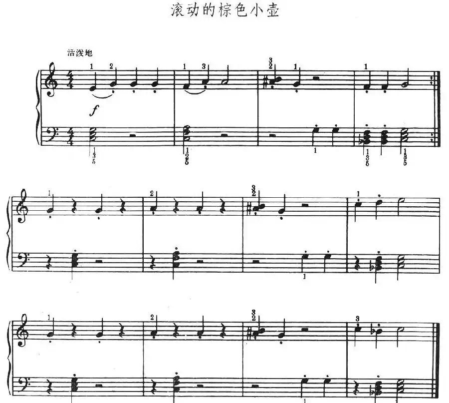 滚动的棕色小壶