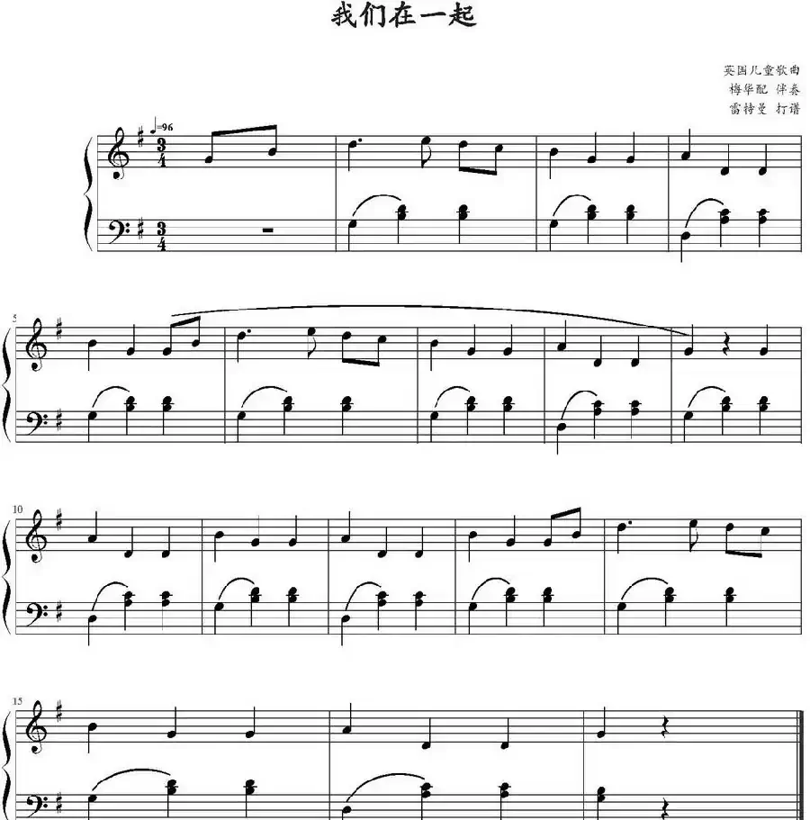 我们在一起(英国儿童歌曲)