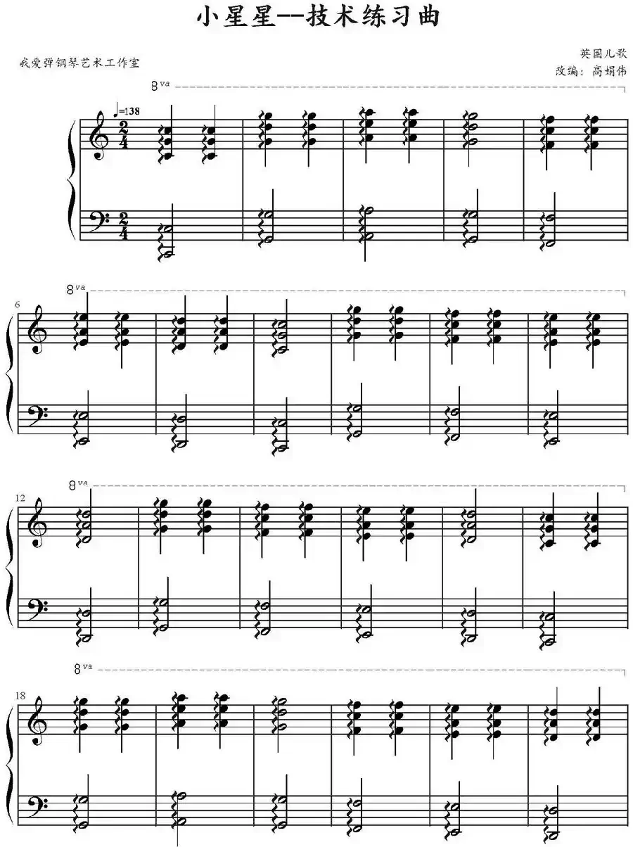 小星星（高娟伟改编、技术练习曲）