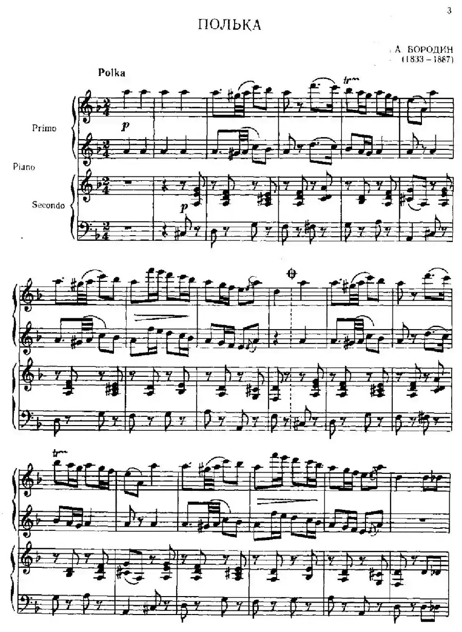 Polka in d Minor（d小调波尔卡·四手联弹）
