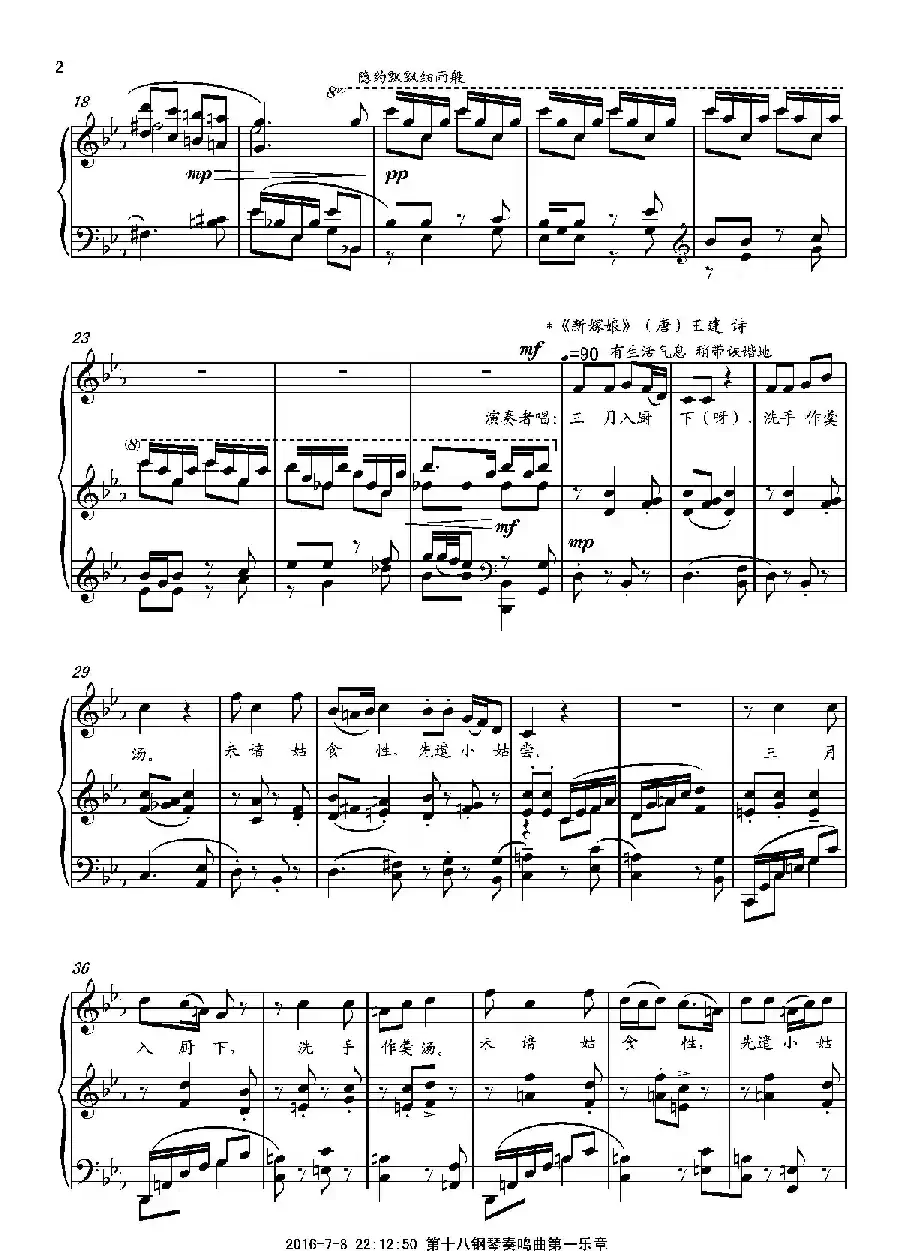 第十八钢琴奏鸣曲“诗意”(二个乐章)