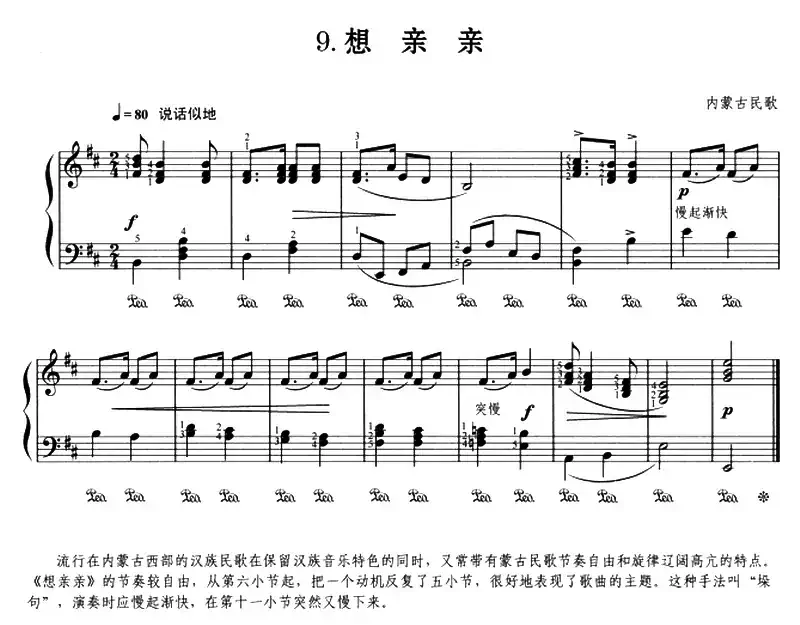 想亲亲（内蒙民歌、杜亚雄编曲版）