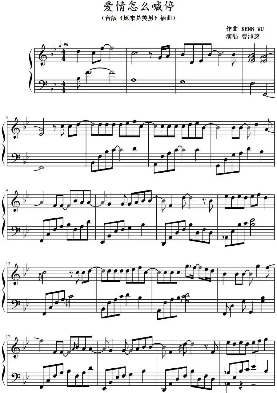 爱情怎么喊停(台版《原来是美男》插曲)