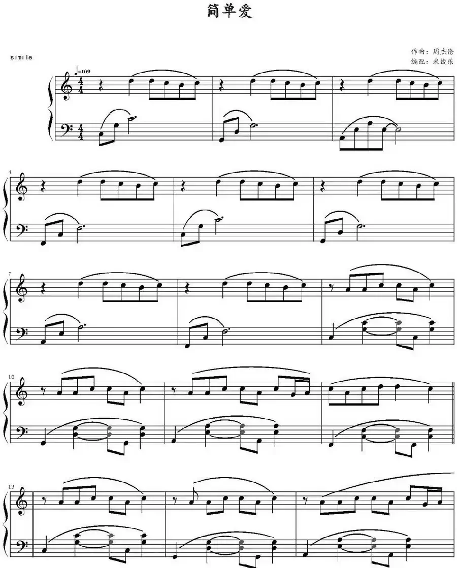 简单爱（米俊乐编配版）