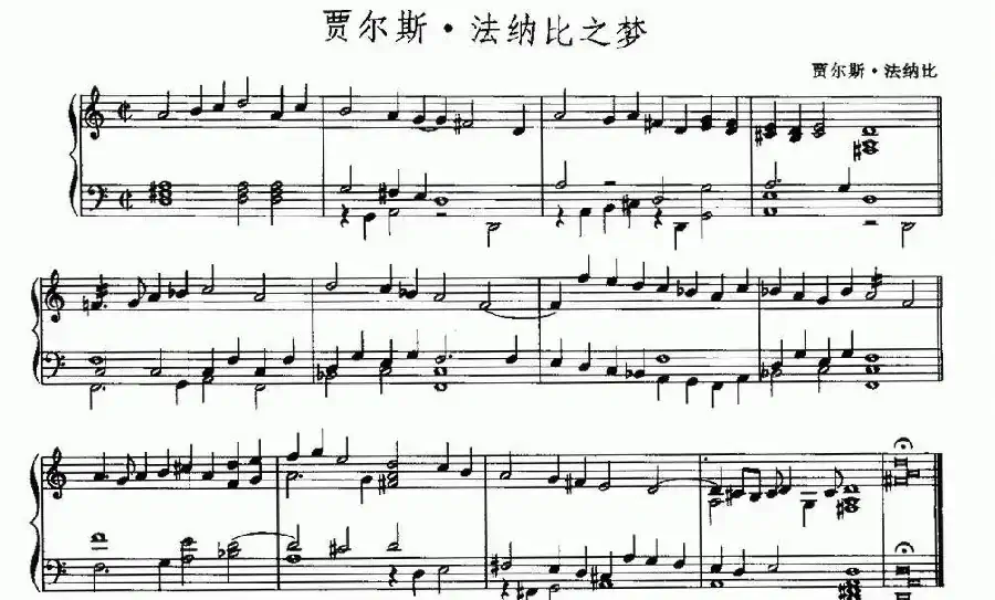 贾尔斯·法纳比之梦