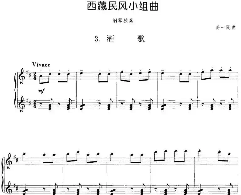 西藏民风小组曲：3.酒歌