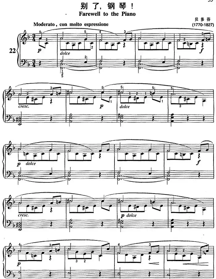 不可不弹的世界钢琴名曲：别了，钢琴！