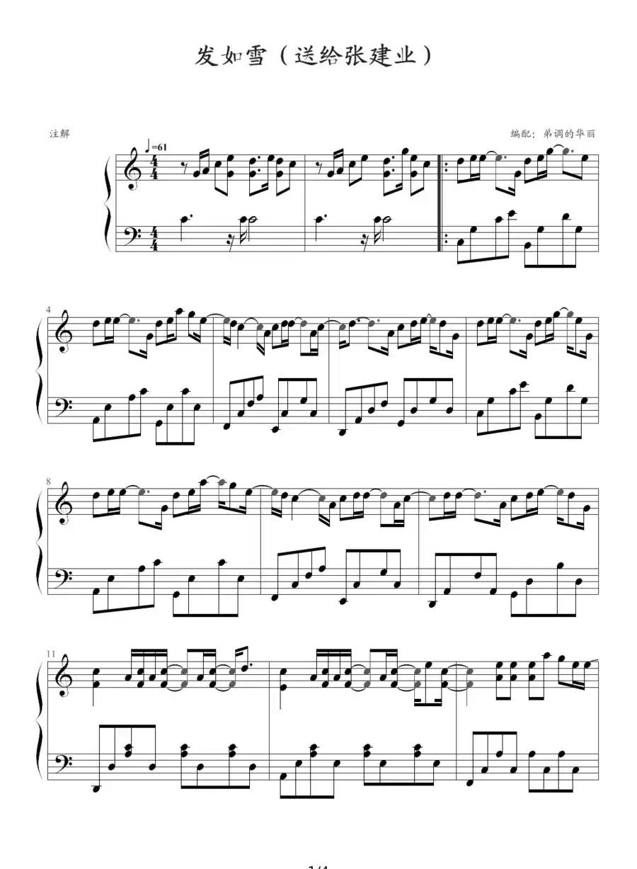 发如雪(《蛐蛐钢琴网》2个版本)