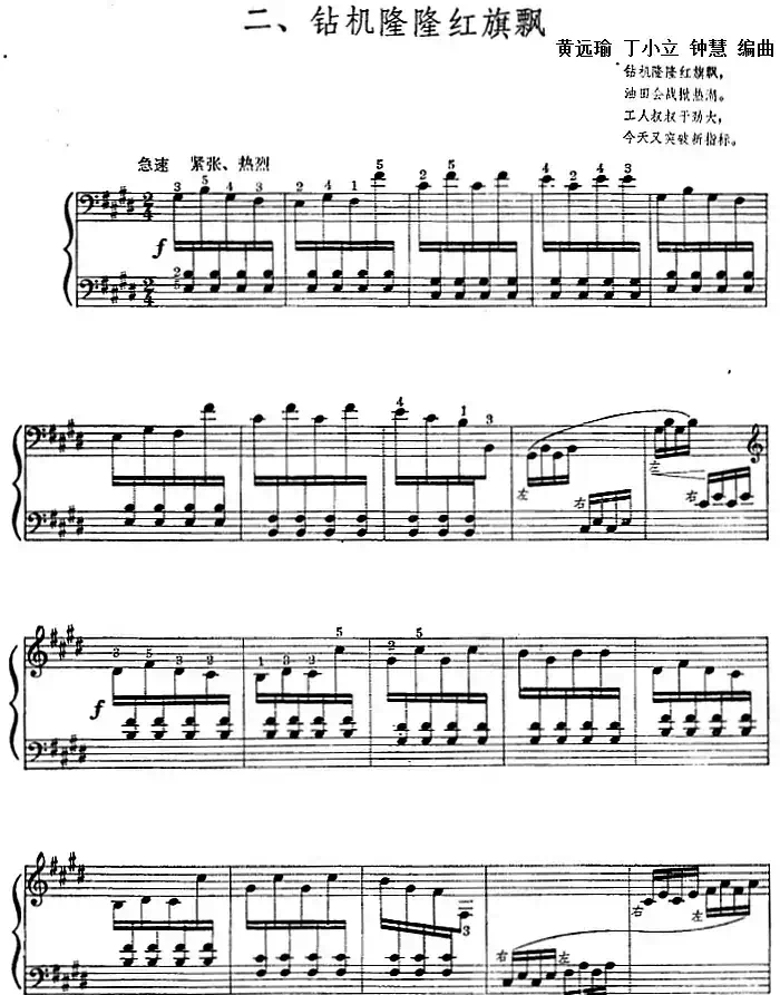 钻机隆隆红旗飘