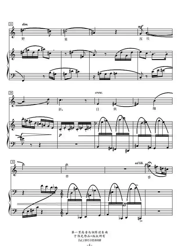 第一男高音与钢琴前奏曲