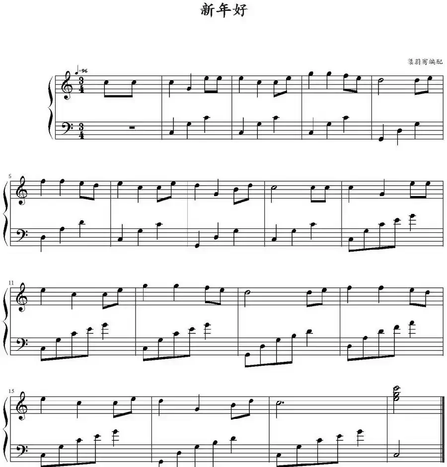 新年好(梁蔚骞编配版)