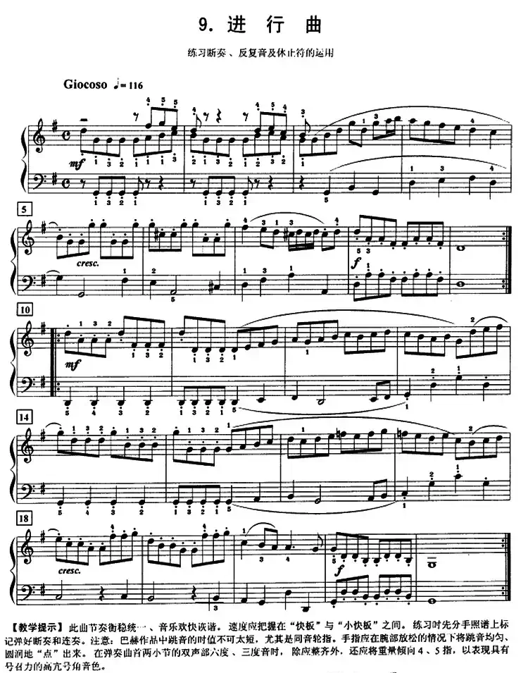 进行曲（练习断奏、反复音及休止符的运用）