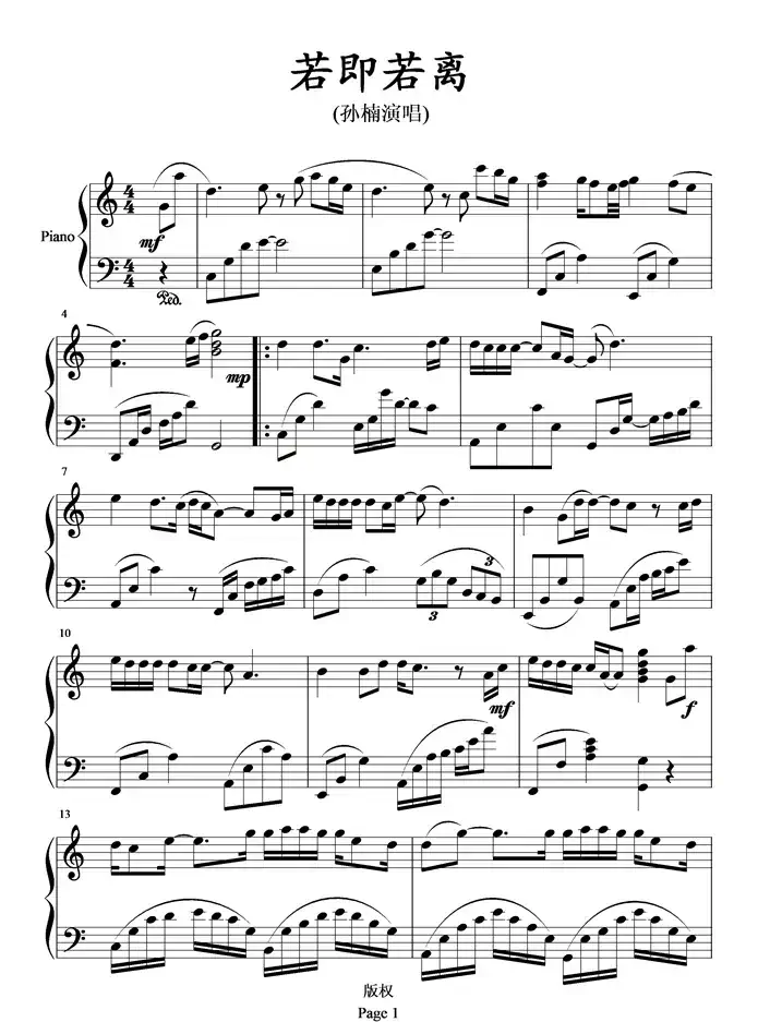若即若离(孙楠演唱版)