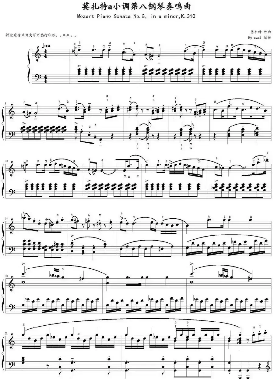 a小调第八钢琴奏鸣曲 K310