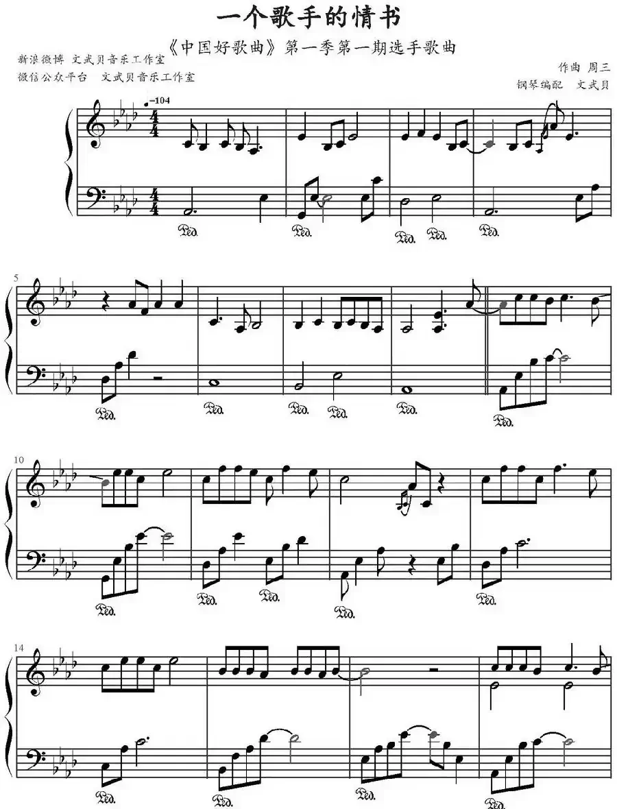 一个歌手的情书