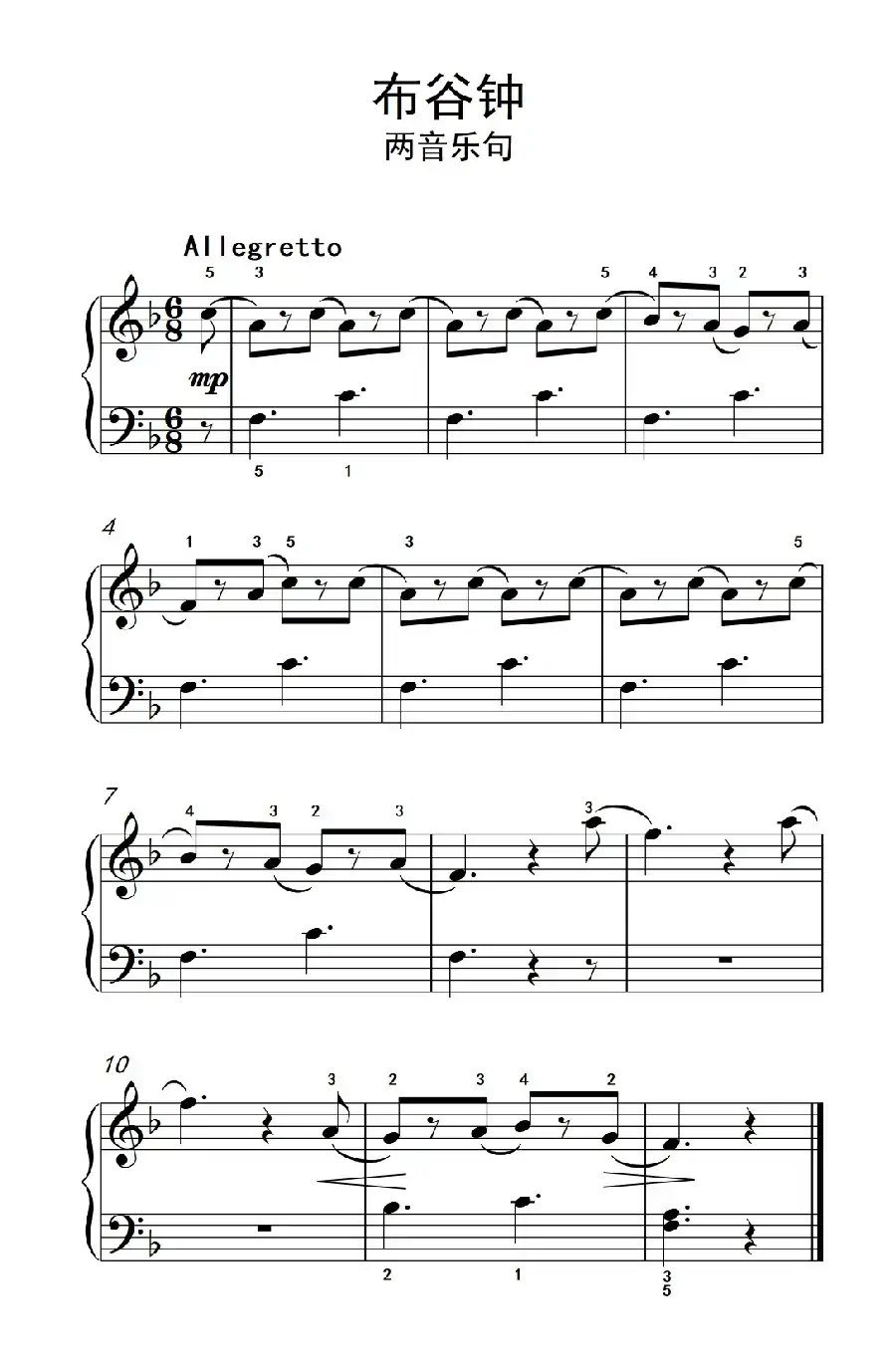 布谷钟(约翰·汤普森 成人钢琴教程 第一册)