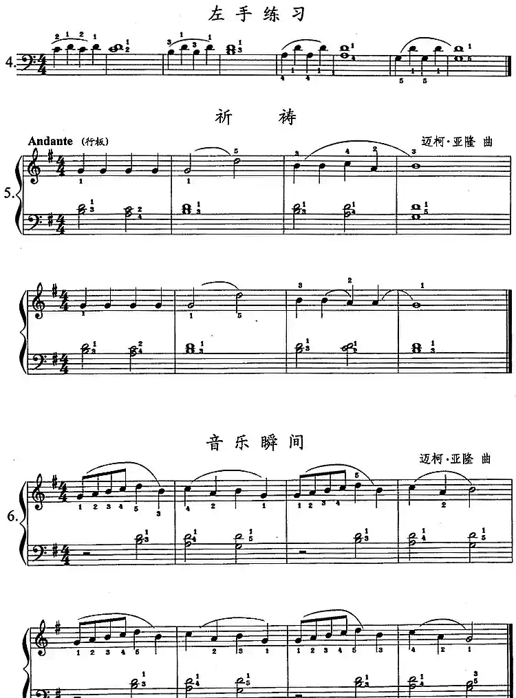钢琴综合教程：第六课 五指音阶