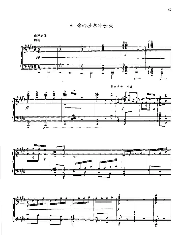 雄心壮志冲云天（钢琴组曲《红灯记》八）