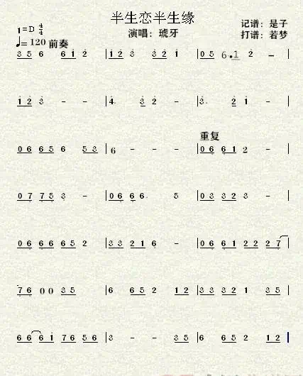 半生恋半生缘（D调）