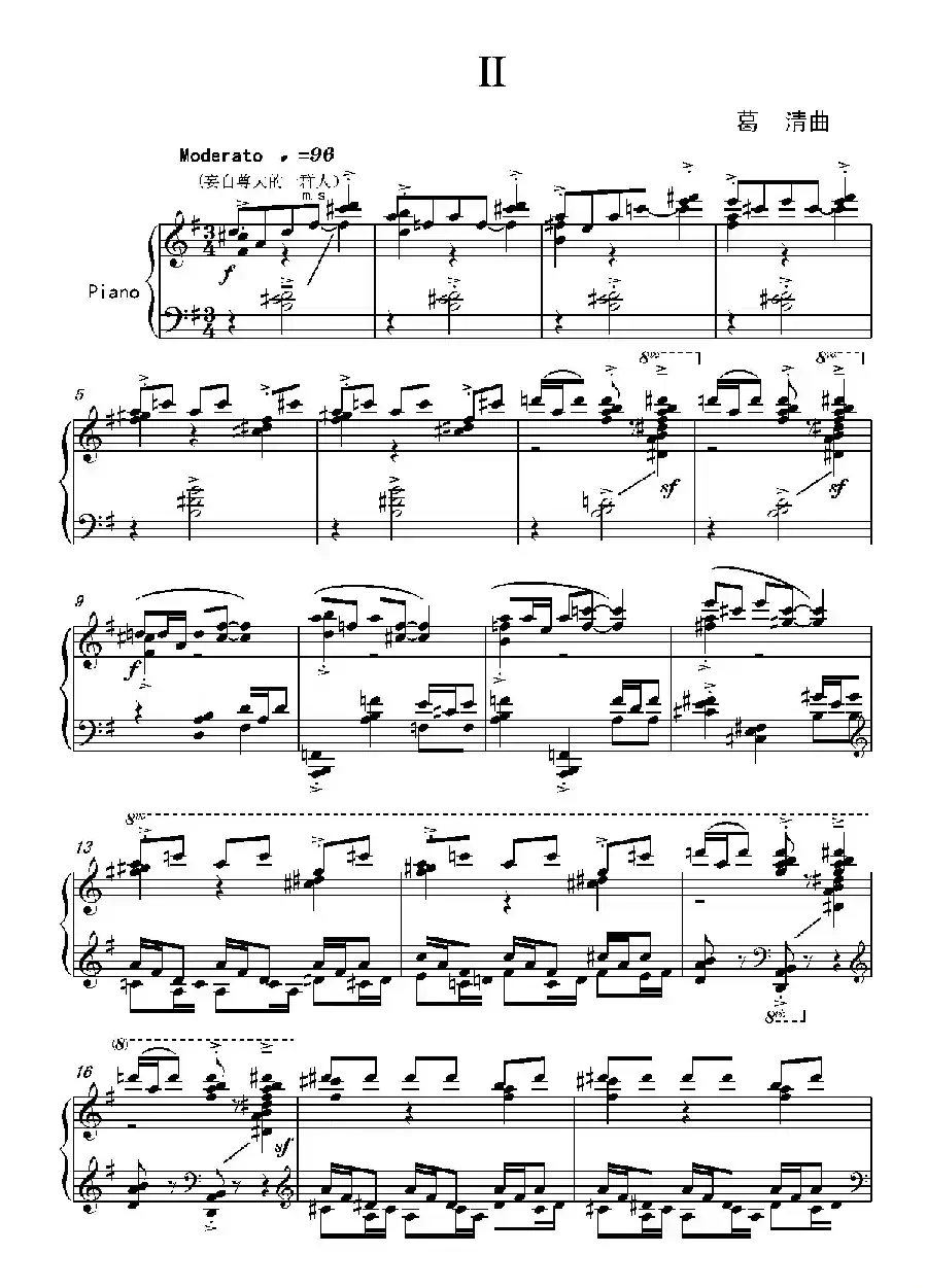 第十三钢琴奏鸣曲（葛清钢琴作品）