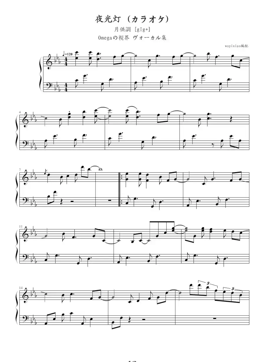 夜光灯 （カラオケ）