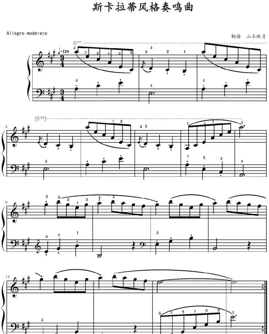 斯卡拉蒂风格的奏鸣曲