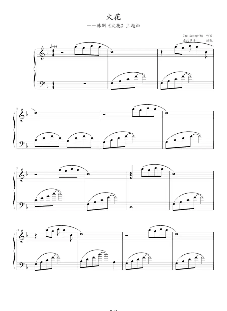 火花（同名韩剧主题曲）