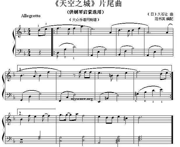 《天空之城》片尾曲（钢琴启蒙小曲·99）