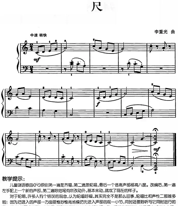 儿歌编配的趣味钢琴曲：尺