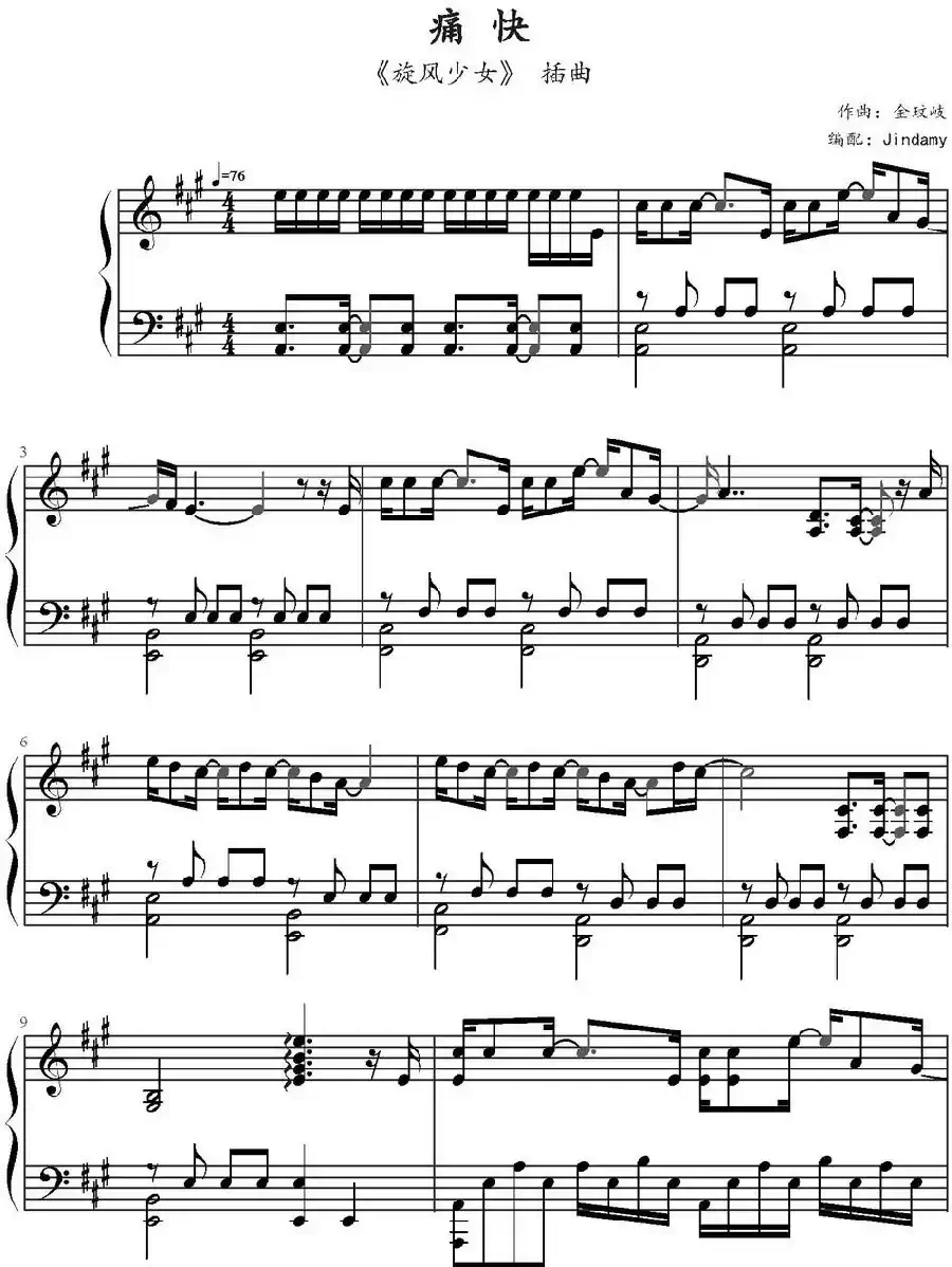 痛快（电视剧《旋风少女》插曲）