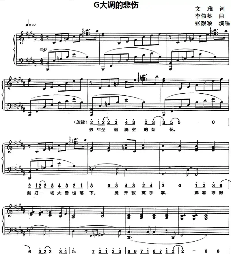 G大调的悲伤（钢琴弹唱）