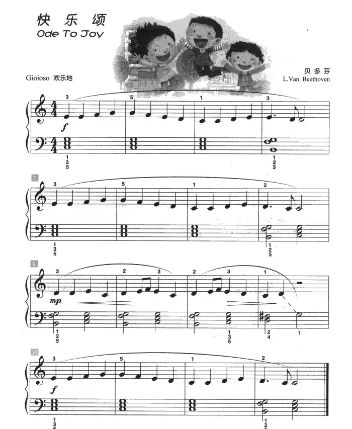 快乐颂（儿童古典钢琴小品）