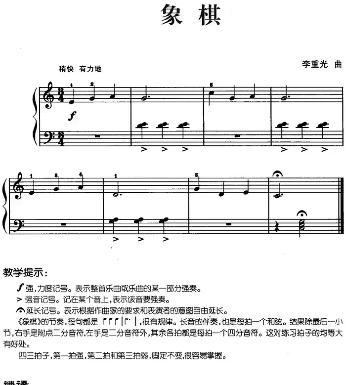 儿歌编配的趣味钢琴曲：象棋！