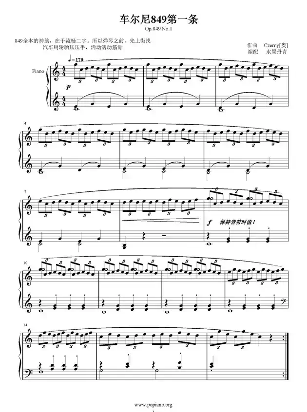 车尔尼849第一条（Op.849 No.1 ）