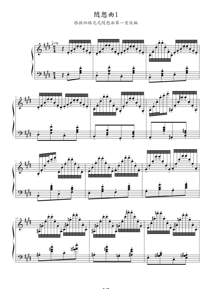 随想曲No.1（根据帕格尼尼随想曲第一首改编）
