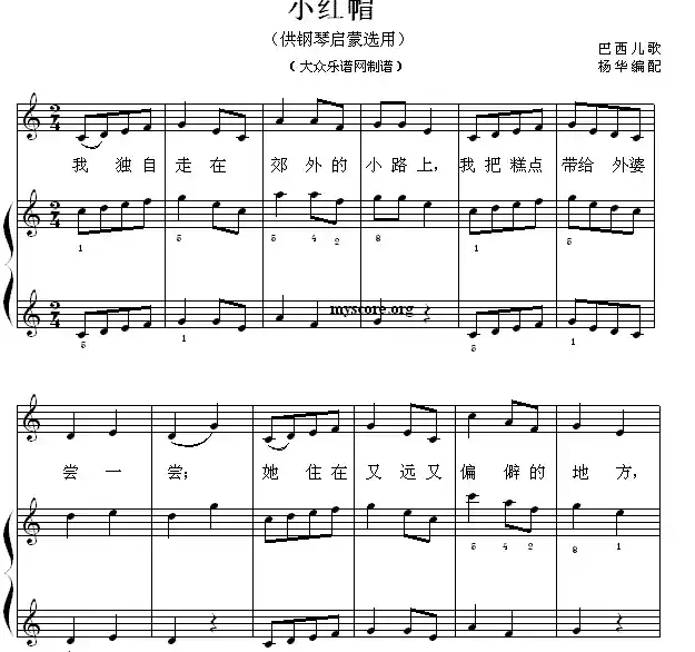 小红帽（钢琴启蒙小曲·41）