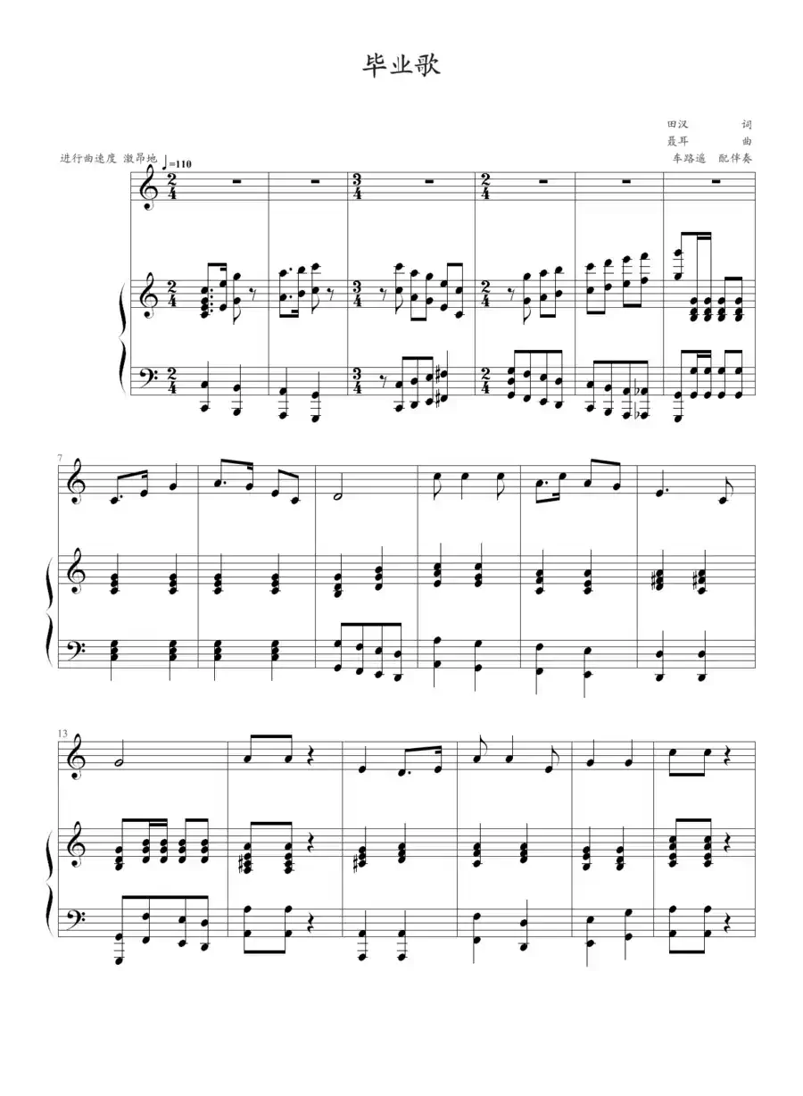 毕业歌（钢琴伴奏谱）