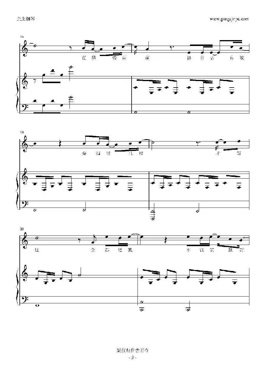 可惜没如果（伴奏弹唱）