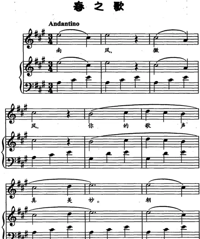 春之歌（儿歌弹唱）