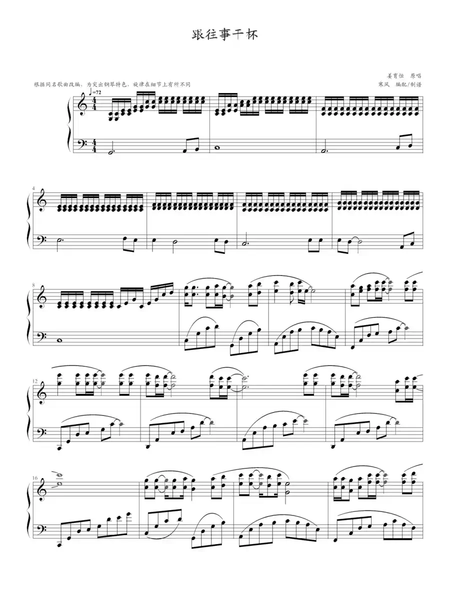 跟往事干杯(寒风编配制谱版)